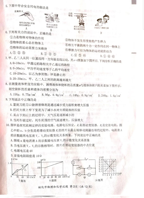 2023年綏化市中考物理試卷真題及答案