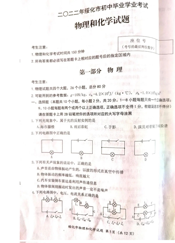 2023年綏化市中考物理試卷真題及答案