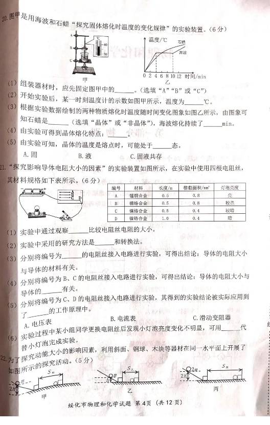 2023年綏化市中考物理試卷真題及答案