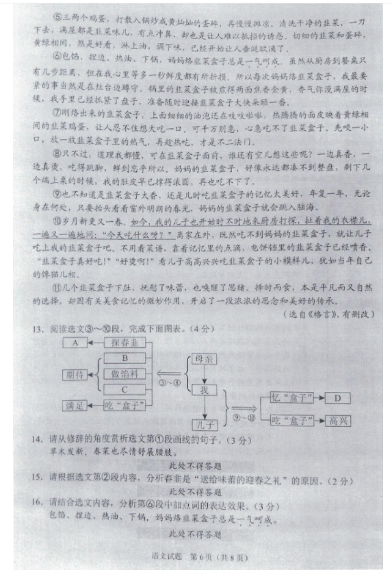 2023年沈陽市中考語文試卷真題及答案