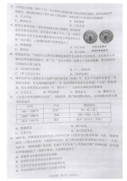 2023年沈陽(yáng)市中考?xì)v史試卷真題及答案