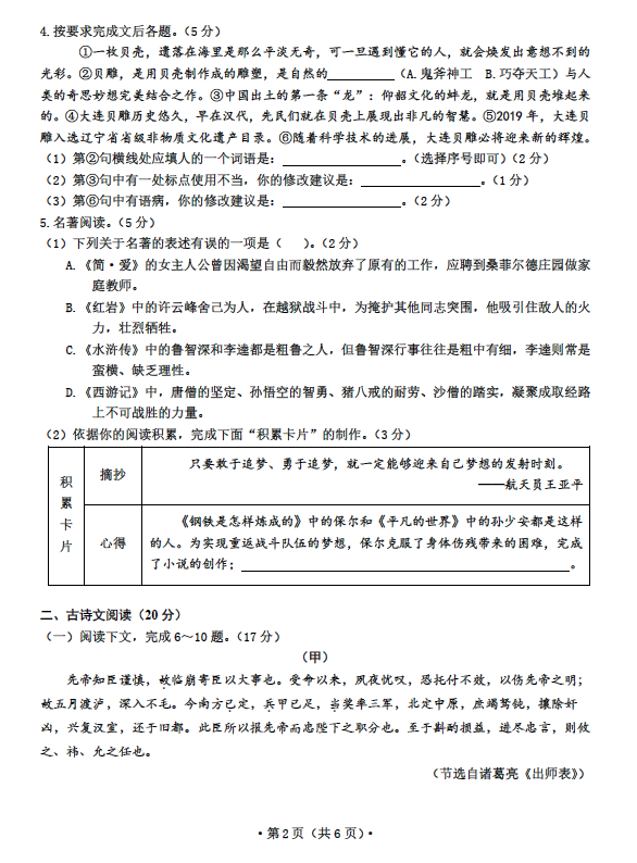 2023年大連市中考語文試卷真題及答案