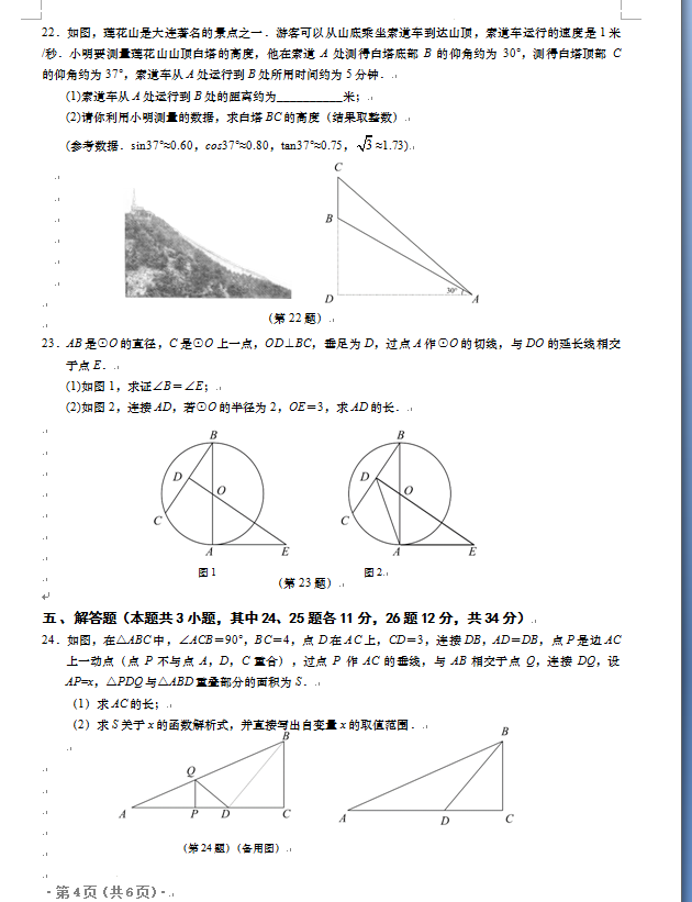 2023年大連市中考數(shù)學(xué)試卷真題及答案