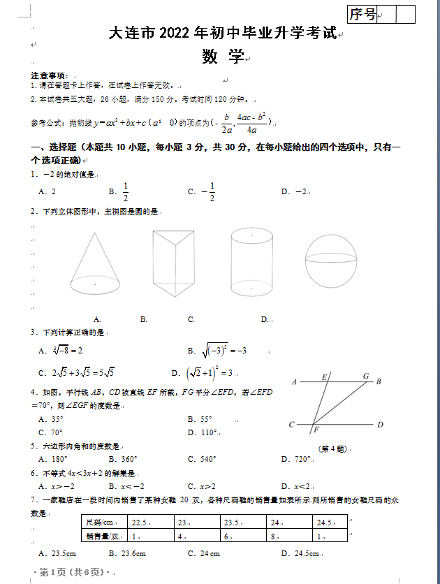 2023年大連市中考數(shù)學(xué)試卷真題及答案