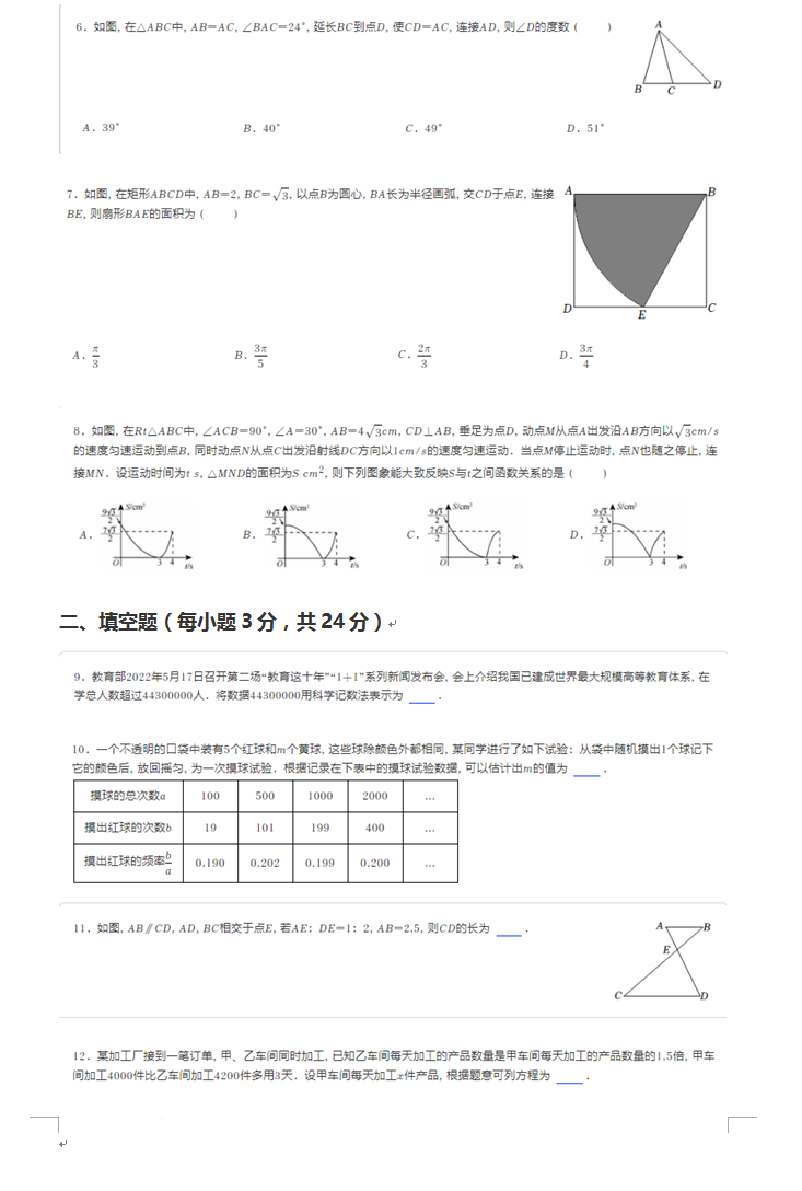 2023年鞍山市中考數(shù)學(xué)試卷真題及答案