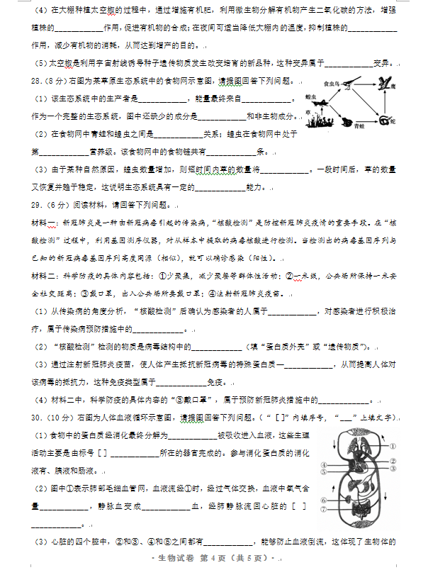 2023年鞍山市中考生物試卷真題及答案