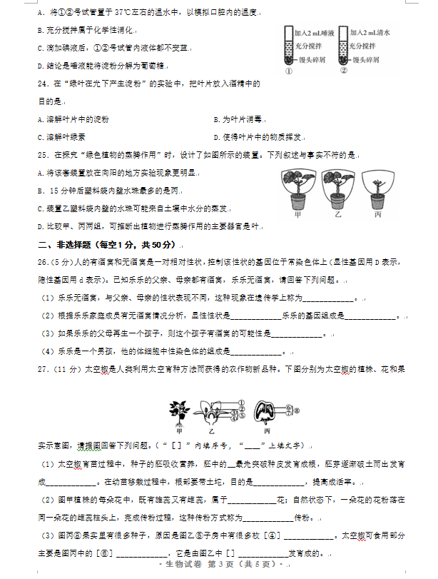 2023年鞍山市中考生物試卷真題及答案