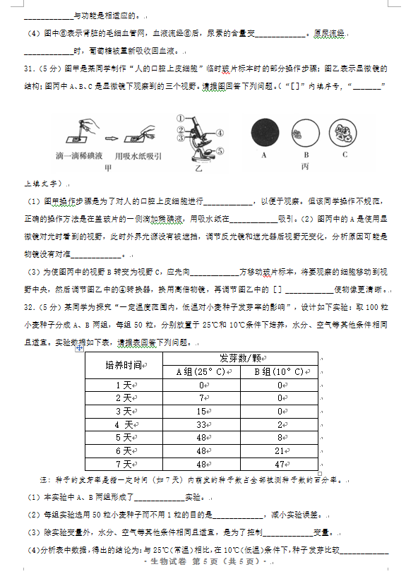 2023年鞍山市中考生物試卷真題及答案