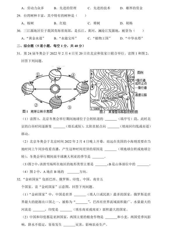 2023年鞍山市中考地理試卷真題及答案