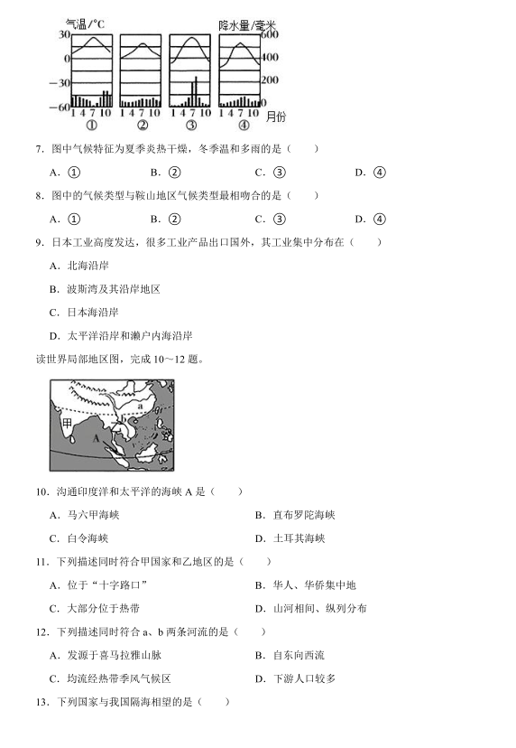 2023年鞍山市中考地理試卷真題及答案