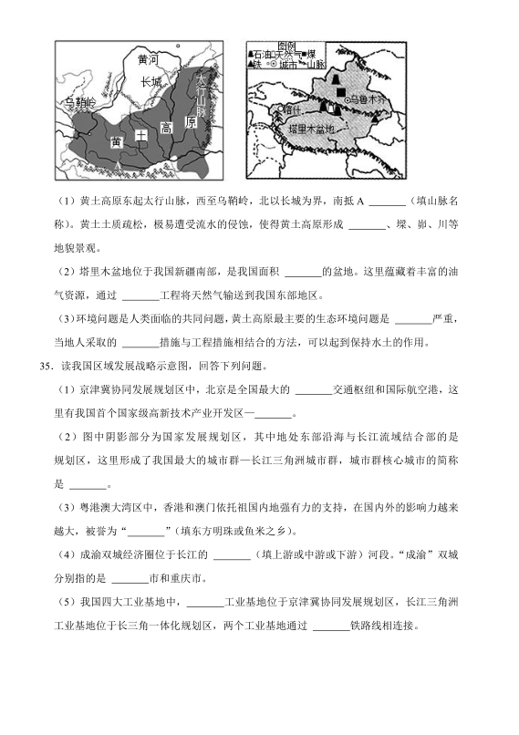 2023年鞍山市中考地理試卷真題及答案