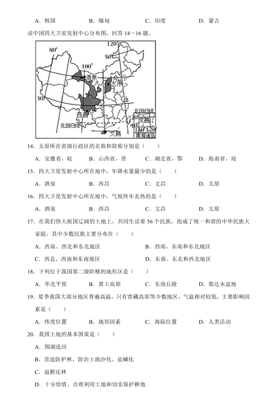 2023年鞍山市中考地理試卷真題及答案