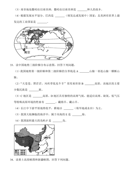 2023年鞍山市中考地理試卷真題及答案