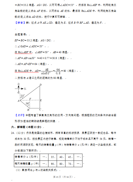 2023年丹東市中考數(shù)學(xué)試卷真題及答案