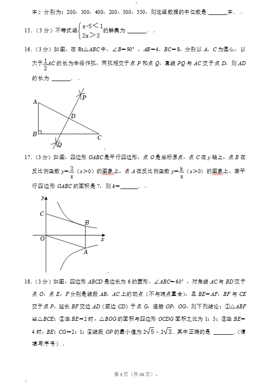 2023年丹東市中考數(shù)學(xué)試卷真題及答案