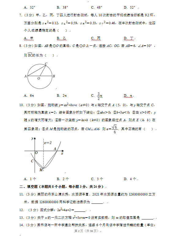 2023年丹東市中考數(shù)學(xué)試卷真題及答案