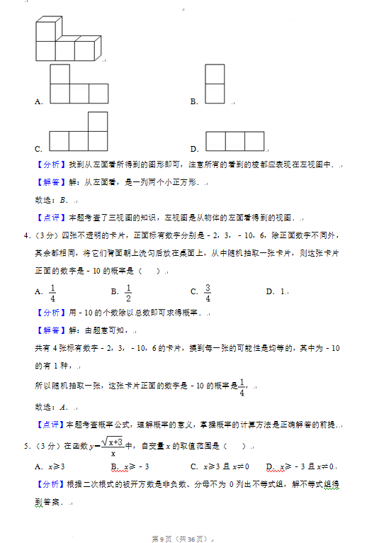 2023年丹東市中考數(shù)學(xué)試卷真題及答案