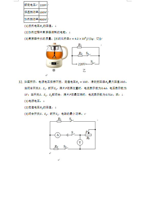 2023年丹東市中考物理試卷真題及答案