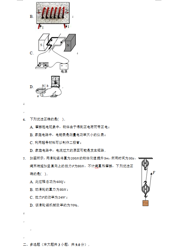 2023年丹東市中考物理試卷真題及答案