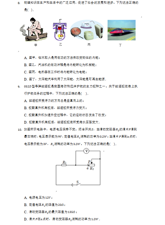 2023年丹東市中考物理試卷真題及答案