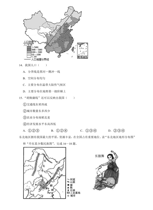 2023年丹東市中考地理試卷真題及答案