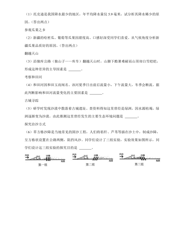 2023年丹東市中考地理試卷真題及答案