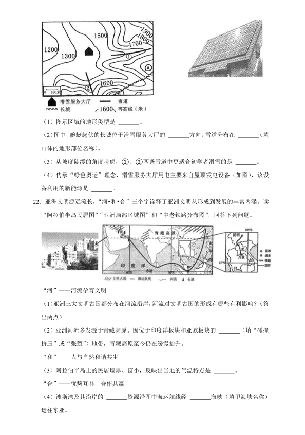 2023年丹東市中考地理試卷真題及答案