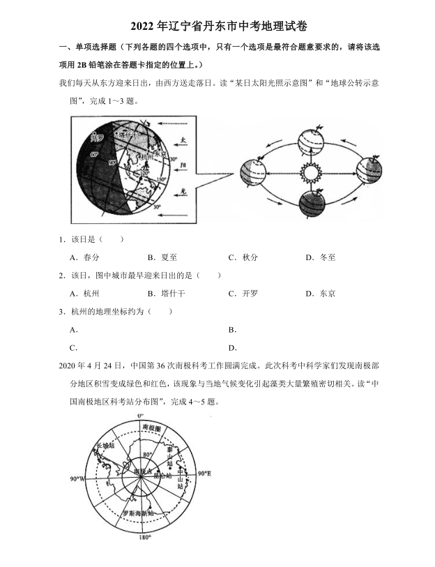 2023年丹東市中考地理試卷真題及答案