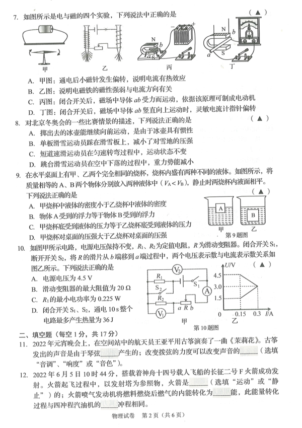 2023年錦州市中考物理試卷真題及答案