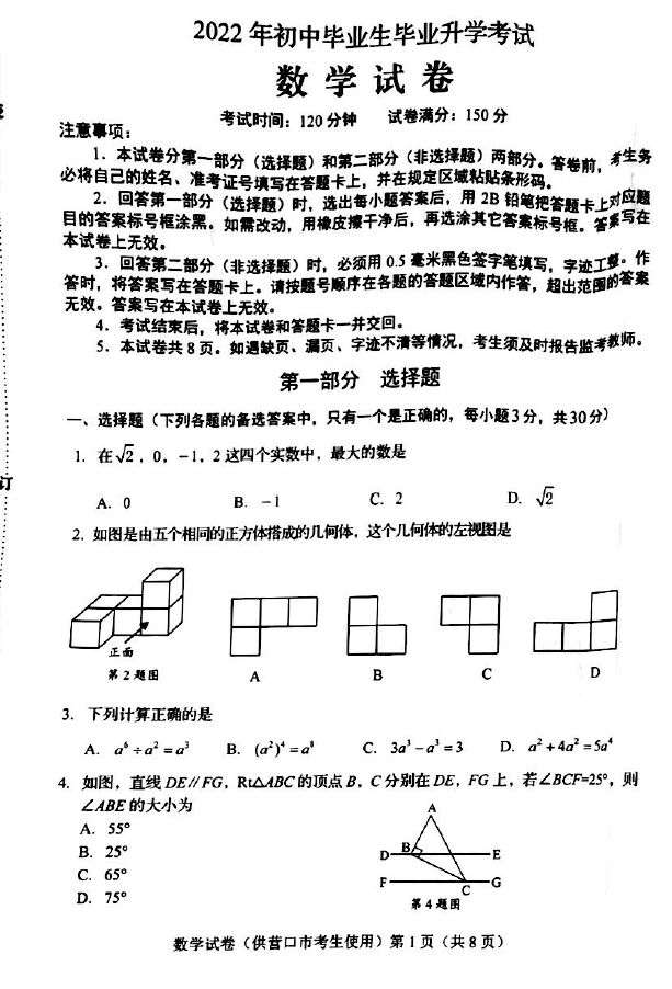 2023年?duì)I口市中考數(shù)學(xué)試卷真題及答案