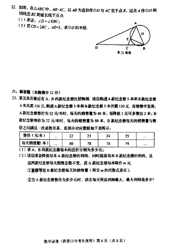 2023年?duì)I口市中考數(shù)學(xué)試卷真題及答案