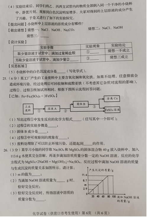 2023年營口市中考化學試卷真題及答案