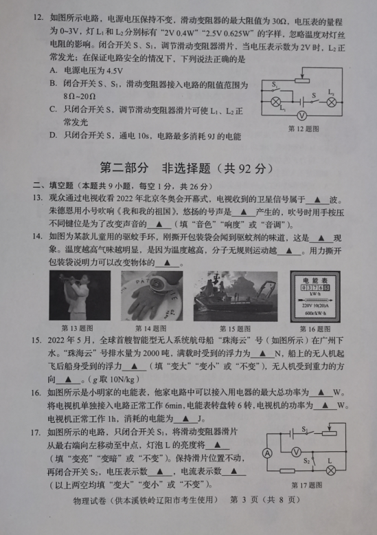 2023年本溪市中考物理試卷真題及答案