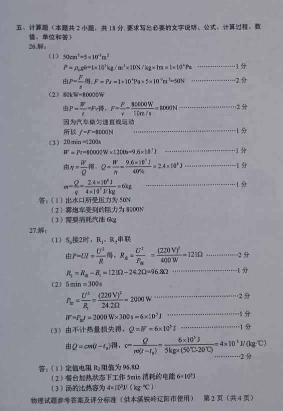 2023年本溪市中考物理試卷真題及答案