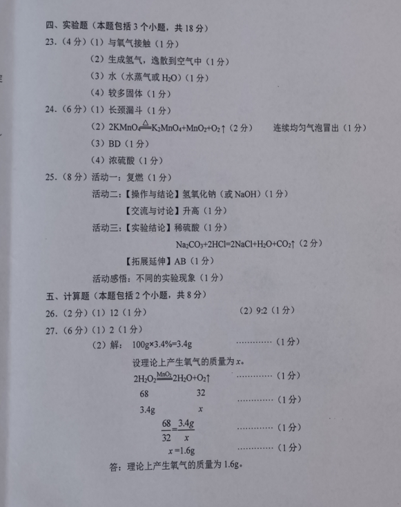 2023年本溪市中考化學(xué)試卷真題及答案