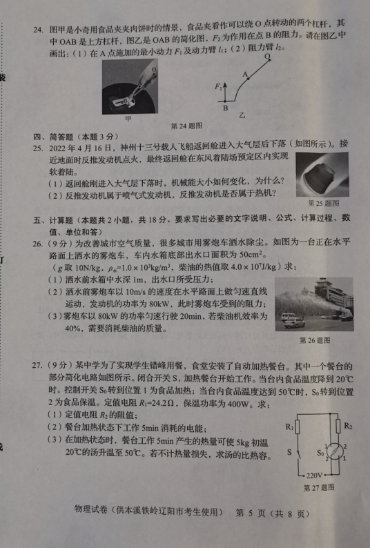 2023年遼陽市中考物理試卷真題及答案