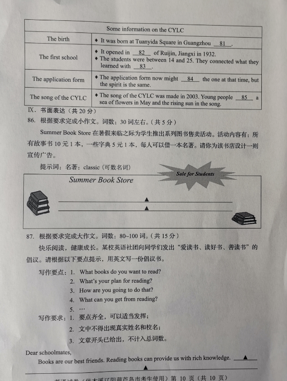 2023年鐵嶺市中考英語試卷真題及答案