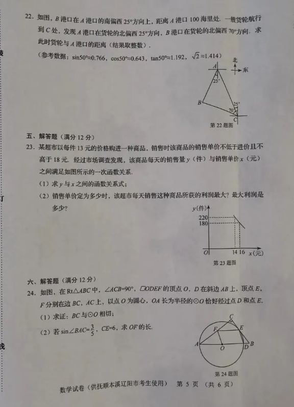 2023年鐵嶺市中考數(shù)學(xué)試卷真題及答案