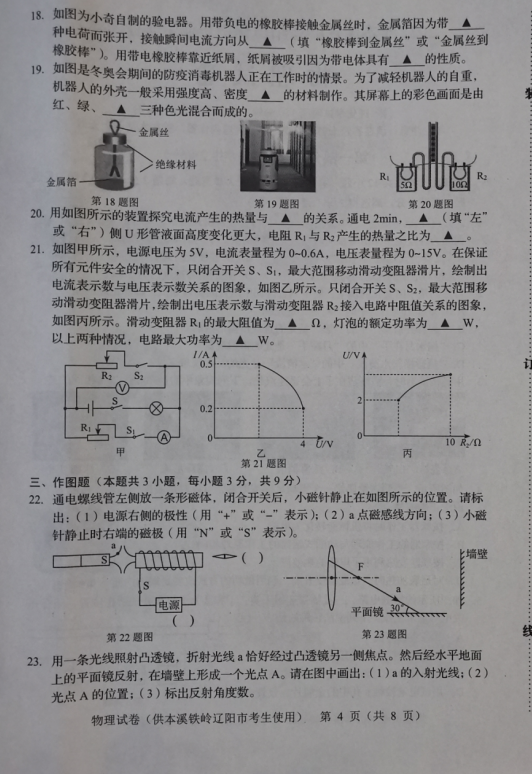 2023年葫蘆島市中考物理試卷真題及答案