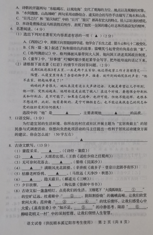 2023年葫蘆島市中考語文試卷真題及答案