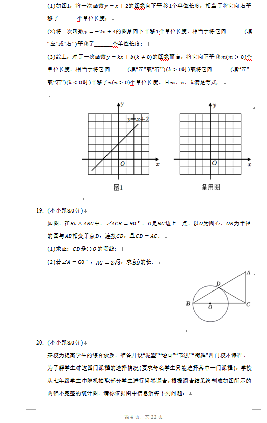 2023年阜新市中考數(shù)學(xué)試卷真題及答案