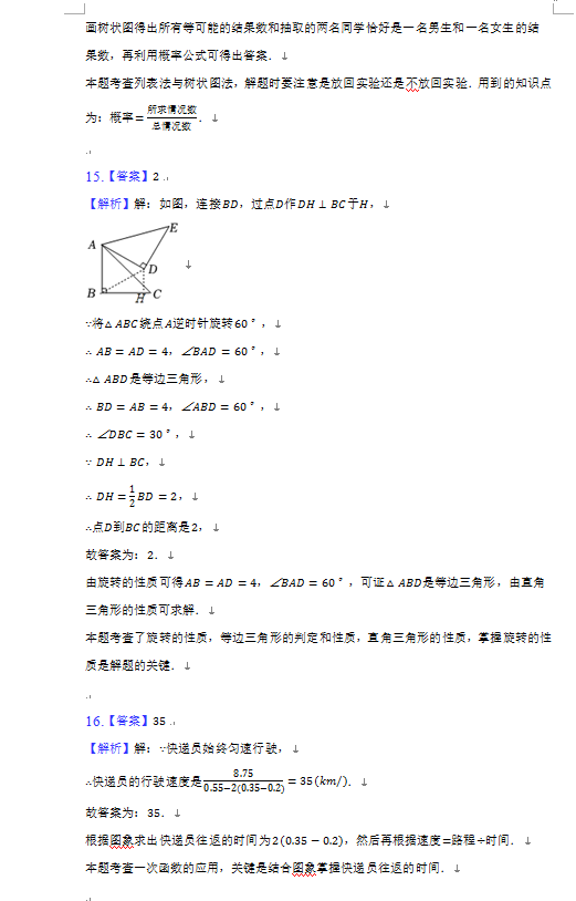 2023年阜新市中考數(shù)學(xué)試卷真題及答案