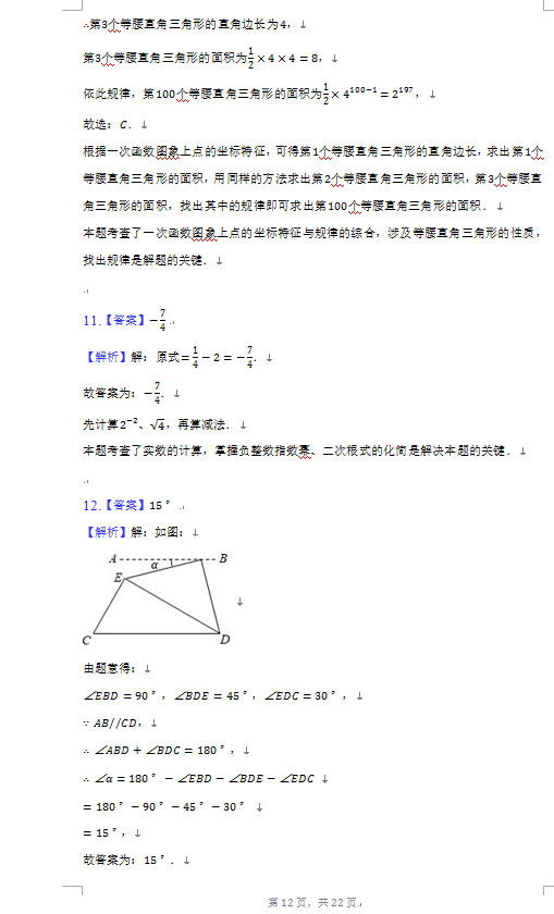 2023年阜新市中考數(shù)學(xué)試卷真題及答案