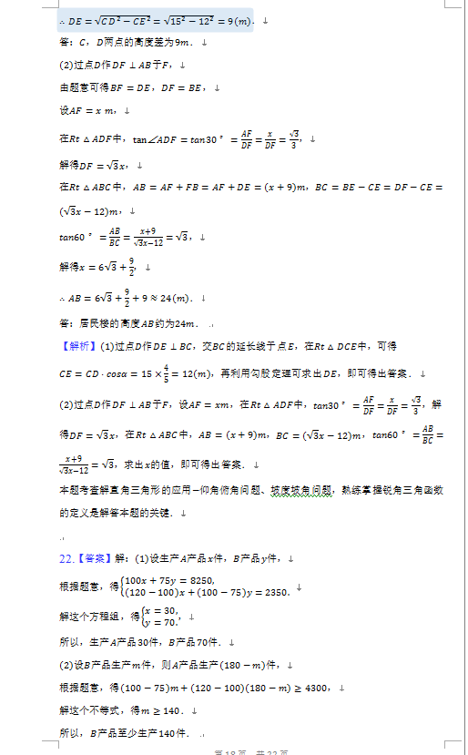 2023年阜新市中考數(shù)學(xué)試卷真題及答案