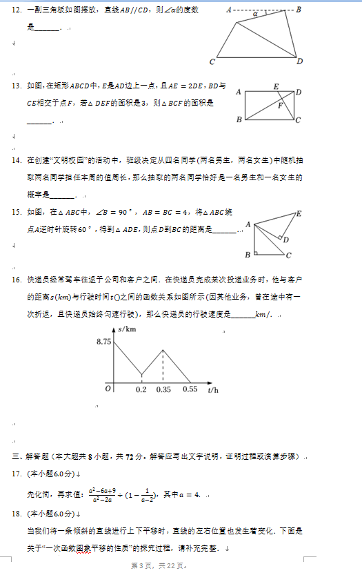 2023年阜新市中考數(shù)學(xué)試卷真題及答案