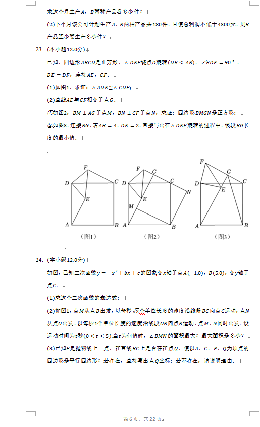 2023年阜新市中考數(shù)學(xué)試卷真題及答案