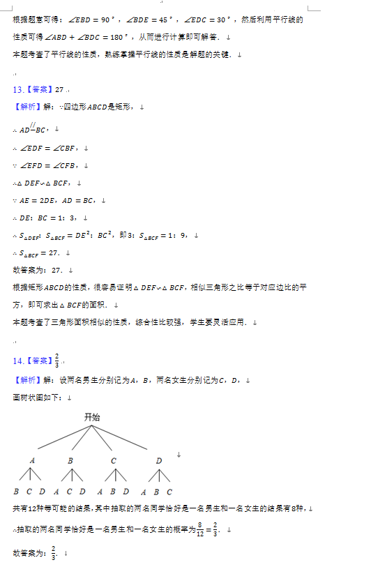 2023年阜新市中考數(shù)學(xué)試卷真題及答案