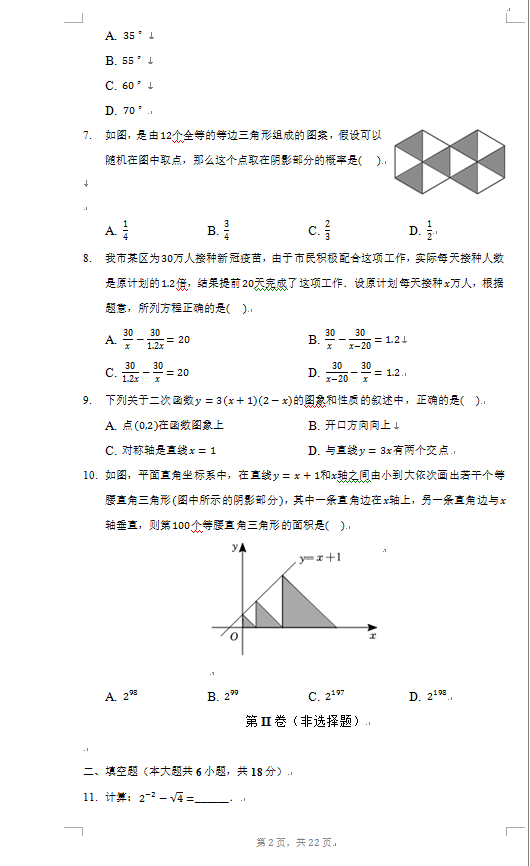 2023年阜新市中考數(shù)學(xué)試卷真題及答案