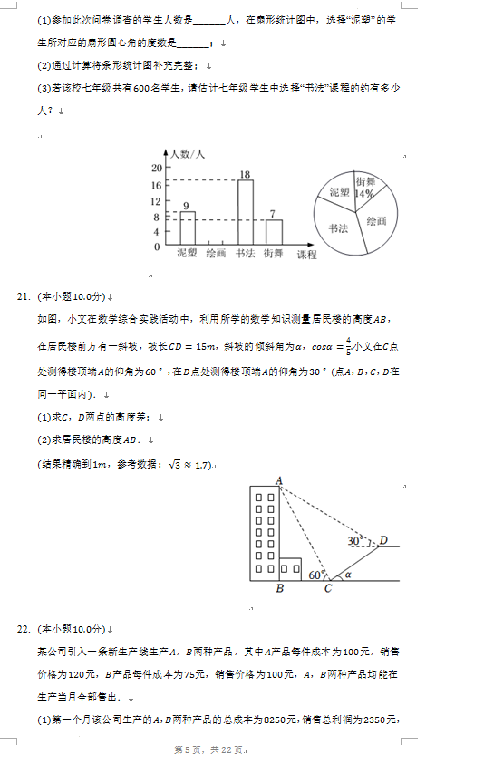 2023年阜新市中考數(shù)學(xué)試卷真題及答案