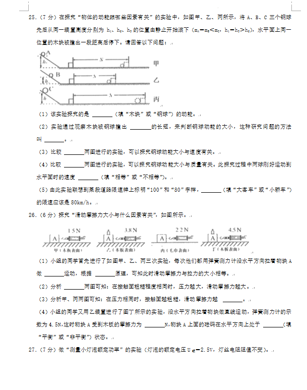 2023年阜新市中考物理試卷真題及答案